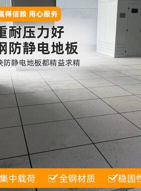 亿华800*800*40陶瓷地板陶瓷全钢架地板机房防静电地板机房监控室