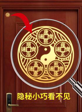 五帝钱解决门对门八卦金属贴护宅进财手机贴纸隐形家用平安对大门