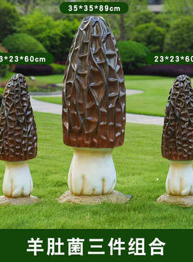 户外庭院花园装饰品仿真植物蘑菇雕塑创意复古摆件工艺品园林造景