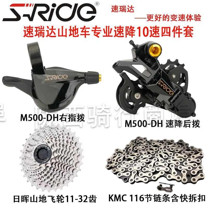 M500DH变速器速降软尾山地自行车1×10速套件指拨后拨 - 图0
