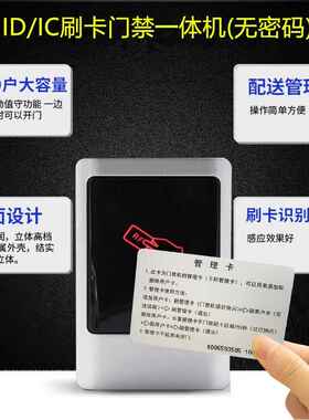 金属触摸门禁一体机ID卡IC刷卡密码室外防水门禁读头感应门禁机
