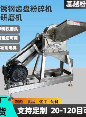 多功能不锈钢齿盘粉碎机燕麦青稞玉米面齿爪磨粉机调料细磨粉机