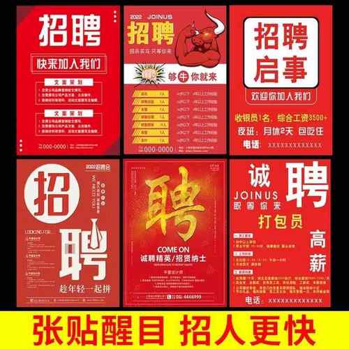 招聘海报设计招工广告贴纸打印招工展架定制餐厅饭店服装店理发店招聘导购员服务员店长广告牌展示架挂牌设计 - 图1