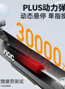 AOC AM400显示器支架桌面升降显示器机械臂旋转电脑屏幕支架