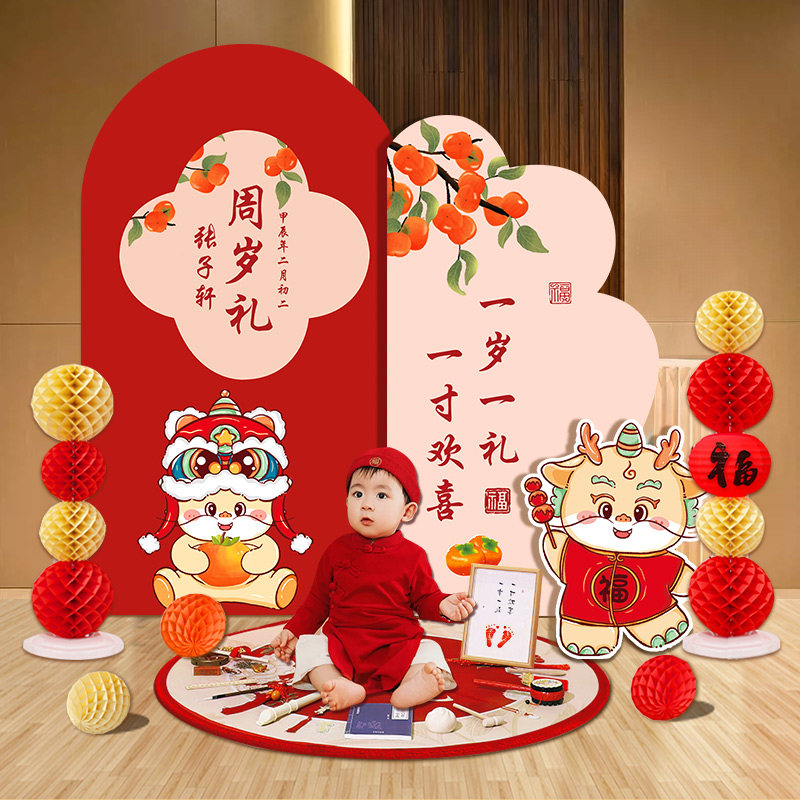 中式一周岁宴生日布置装饰kt板拍照龙宝宝抓周礼道具背景墙男女孩,淘宝优惠券,粉丝福利购,淘宝优惠卷
