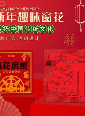 2025年窗花剪纸diy半成品儿童手工传统民俗描红本图案窗花纸剪纸