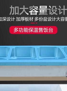 保温售饭台商用电热暖菜粥快餐保温售饭车不锈钢保温汤池售饭台
