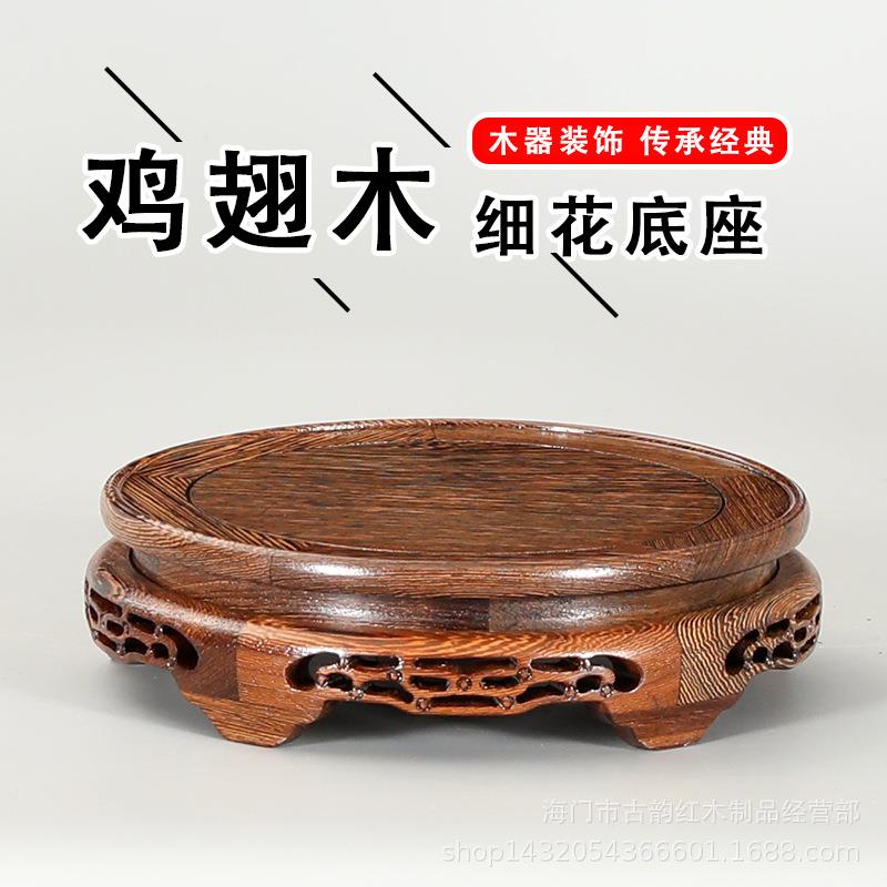 Chicken wing wood round fish tank base antique vase flower pot Buddha statue Wenwan stone ornaments solid wood base bracket