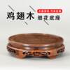 Chicken wing wood round fish tank base antique vase flower pot Buddha statue Wenwan stone ornaments solid wood base bracket