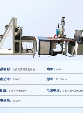 厂家全自动高周波制袋机自动拉料PVC包装薄膜智能全自动