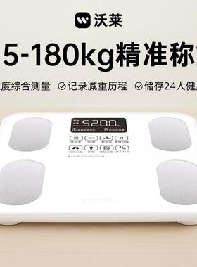 沃莱智能体脂秤体重计家用高精准度测量电子秤健身减肥专用健康秤