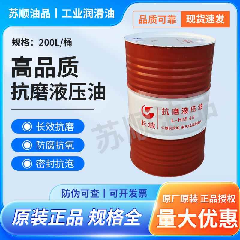 L-HM抗磨液压油46号挖掘机68#工业机械润滑油原装大桶170公斤 - 图3