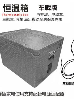 恒温箱发酵箱家用商用食品发酵恒温移动配送物品保温恒温实验