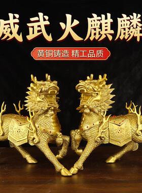 装金属黄铜麒麟摆件一对火麒麟ZNP财摆招办公室客厅饰品中式件