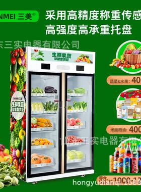 24h社区无人生鲜冷藏自动售货机 1088L双开门称重识别智能售货柜