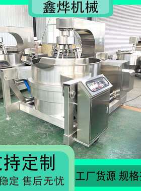米线调味品炒料机 大型豆沙馅料炒锅 香辣大虾调味料搅拌炒锅
