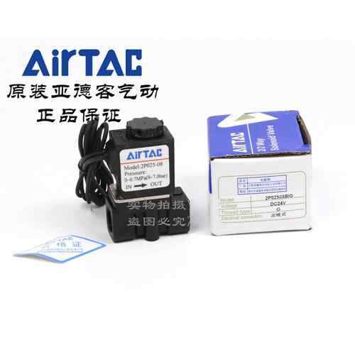 原装正品亚德客塑料二位二通直动电磁阀 2P025-08/06-A/B AirTAC - 图3