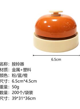 餐厅传唤铃出餐 直播间成交铃辩论赛抢答铃 传菜铃上菜铃铛按铃器