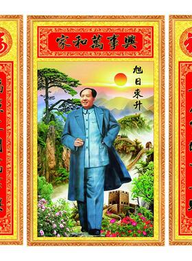 农村自建房大气上档次可定制毛爷爷三联对联画像中堂墙面自粘装饰