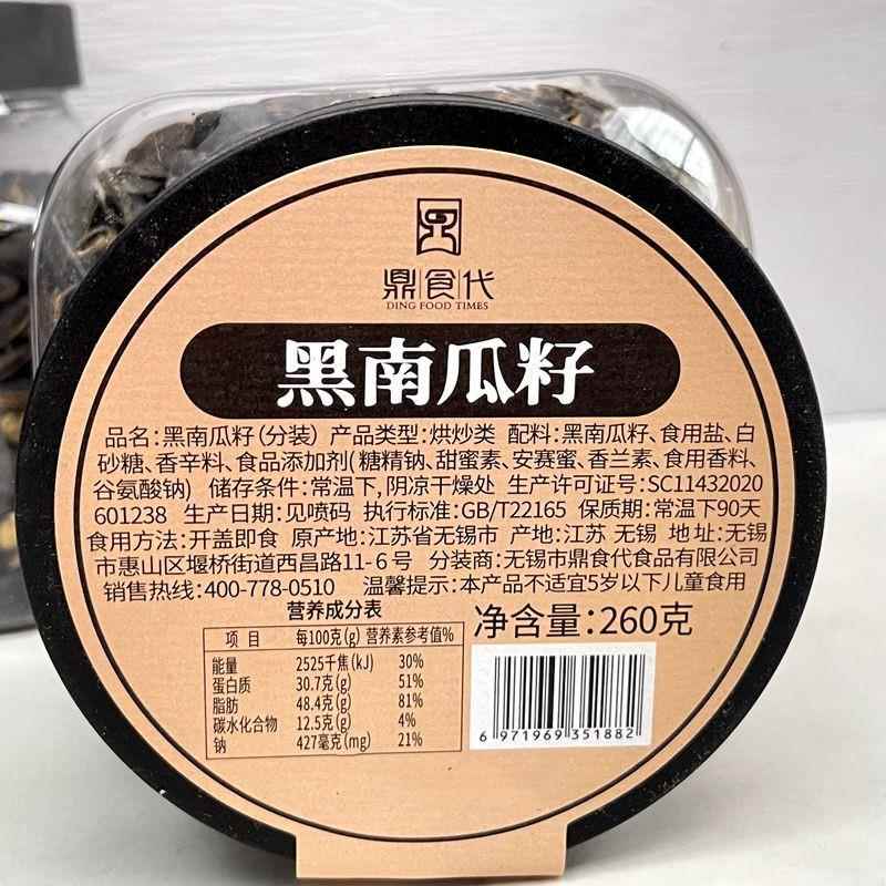 鼎食代黑南瓜籽黑金刚开口南瓜子坚果年货炒货追剧小零食罐装260g
