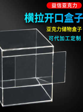 罩收纳储 有机玻璃 物力防尘盒子力拉门式亚克 亚克透明盒制品