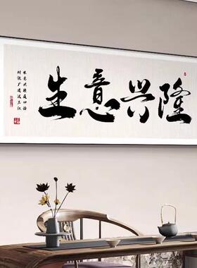 心励志字画公室书办法挂初画书壁画新中式房茶室牌匾HZD开业礼装