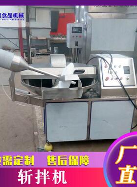全自动生菜速斩拌机肉制品变频斩拌机器肉糜鱼糜快速斩泥机
