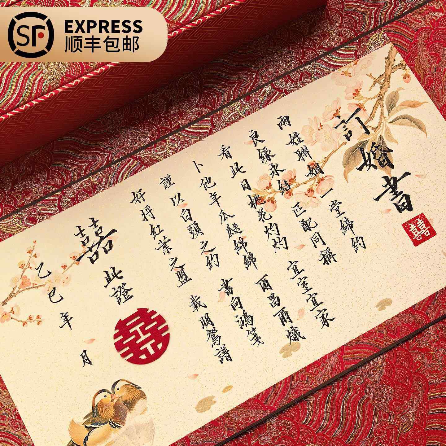 辰安纯手写订婚书婚书卷轴送日子书聘书折页定制结婚送礼高级中式,淘宝优惠券,粉丝福利购,淘宝优惠卷