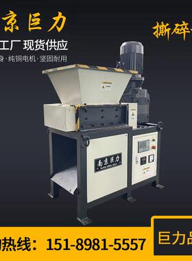 小型撕碎机 南京撕碎机厂家 500型轴/双轴撕碎机 废金属撕碎机
