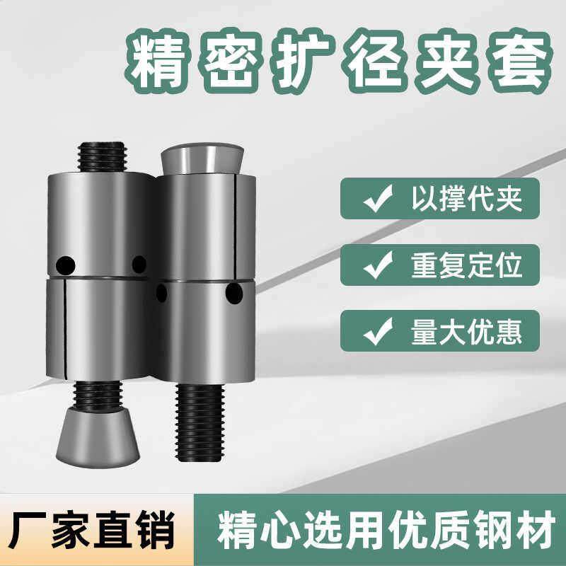 内径扩张销内涨夹具CNC加工中心快速膨胀定位扩张销精密内撑夹头,淘宝优惠券,粉丝福利购,淘宝优惠卷