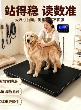 精准宠物秤宠物店专用称医院电子秤猫咪狗狗称重器大型宠物体重秤