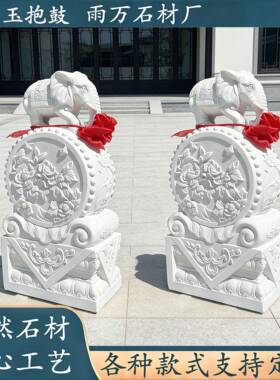 石雕天然汉白玉花岗岩青石门墩抱鼓石门当石麒麟抱鼓庭院摆件一对