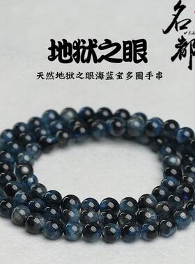 2026名都水晶 天然魔鬼蓝海蓝宝多圈手链 猫眼地狱之眼黑色海蓝宝