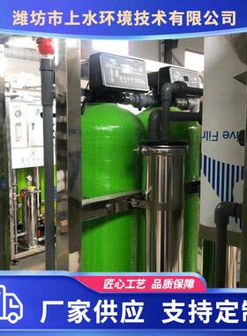 净化水设备厂家反渗透纯净水设备加工除设备去离子水设备