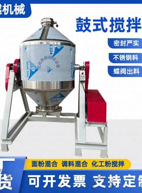 不锈钢鼓式调料搅拌机双锥形预混料干粉混合机浴盐粉搅拌机