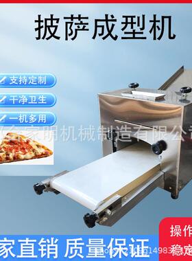 全自动电动披萨成型机多功能馕饼披萨一体机一次成型商用披萨机器