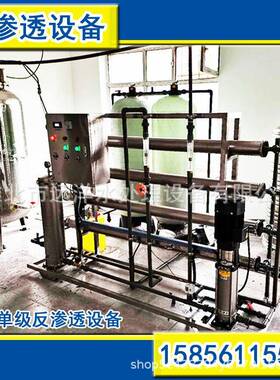 纯水设备反渗透工业处理ro反系统厂家纯净水净水器