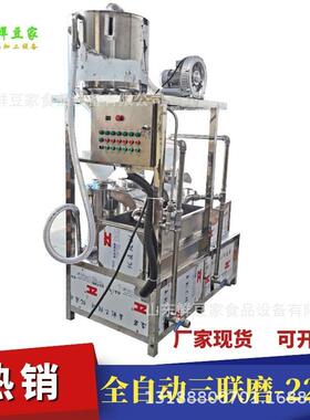 全自动磨浆机大型黄豆磨浆机组自动两连磨浆机三联磨浆机设备