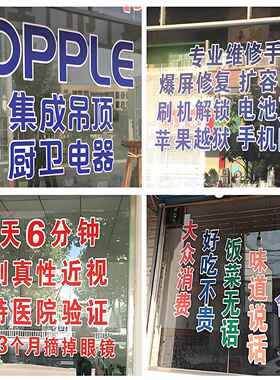 广告刻字帖纸玻璃贴字广告字自粘刻字定制贴玻璃门上的广告字腰线