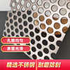 304 stainless steel punched mesh filter screen round hole mesh thickened anti-rust mesh surface flat perforated plate hole plate