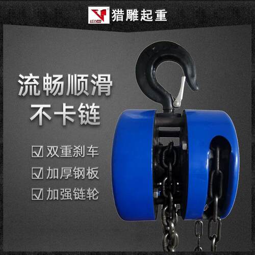 手拉葫芦HSZ型1T2TT5T10吨m6m圆形手动葫芦吊机小型起重倒链 - 图1