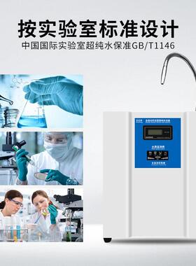 潮景实验室超纯水机台式商用RO反渗透滤水机蒸馏水设备去离子设备