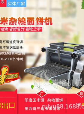 玉米饼机墨哥玉米面饼MAGA-102机谷印度小饼机小型五西粮饼机支持