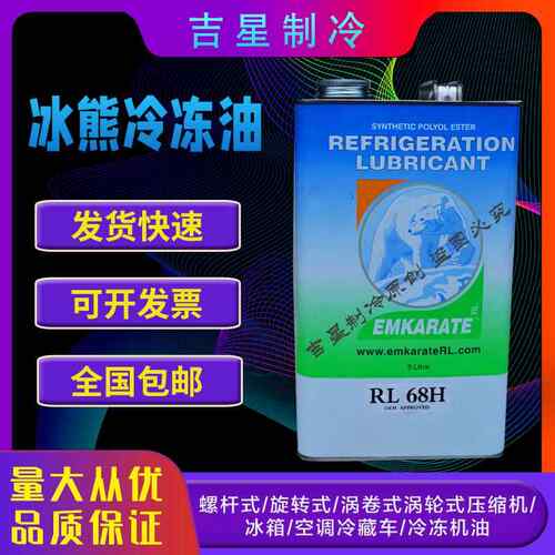 中国原厂冰熊RL32H-MAF RL68H-MAFRL220H170H120H1L5L20L冷冻机油 - 图0