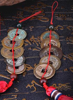 五帝钱真品压门槛石装修过门石铜钱门对门挂件六帝钱随身携带