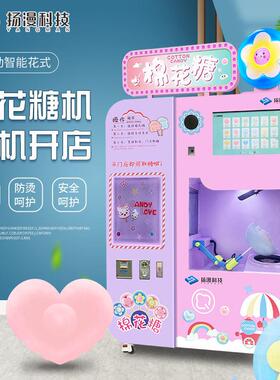 2026小本创业设备智能全自动棉花糖机摆摊商用自助棉花糖售卖机器