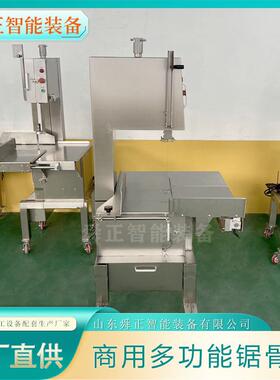定制全自商用牛动羊锯骨机 不锈肉钢切大骨排器骨机设备 冻分割机