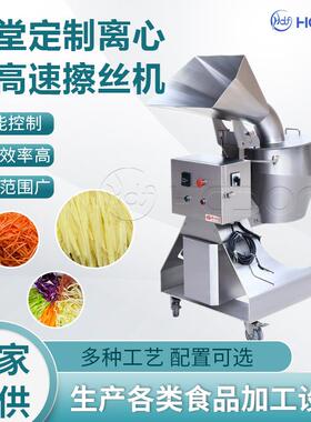 华德福食品机械士豆擦丝机高速切丝马铃薯胡萝卜丝离心式擦丝机
