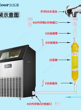 沃拓莱制冰机过滤器滤芯商用家用制冰机专用过滤配件电磁阀DC12V