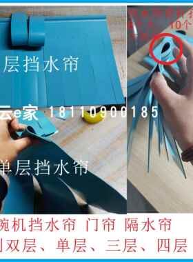 洗碗机配件定制大尺寸洗碗机挡水帘隔水帘清洗机帘子门帘源头工厂
